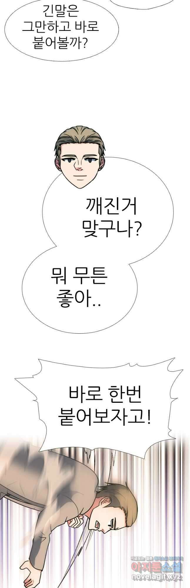 고교전설 297화 서울 서열잡기 시작 8