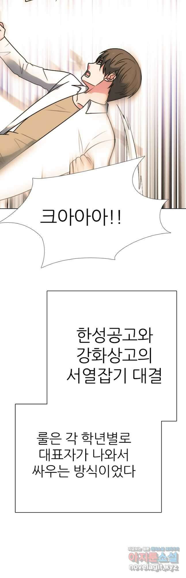 고교전설 297화 서울 서열잡기 시작 9