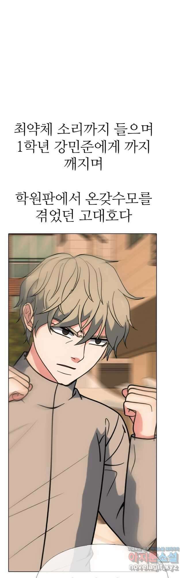 고교전설 297화 서울 서열잡기 시작 13