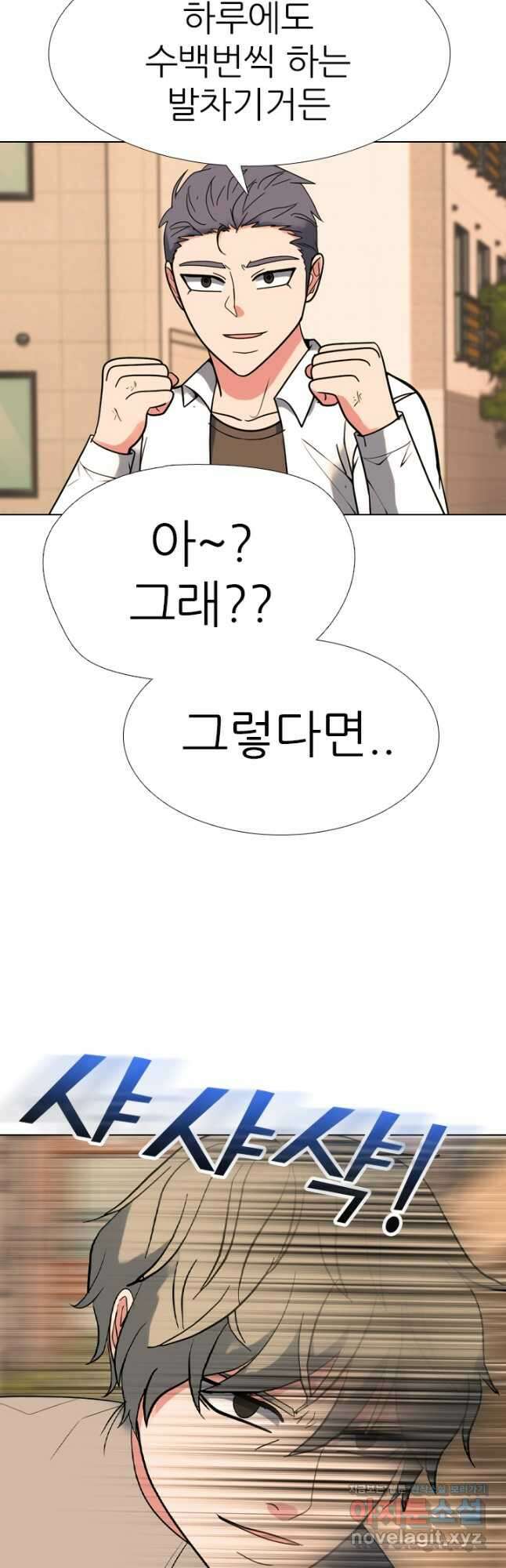 고교전설 297화 서울 서열잡기 시작 18
