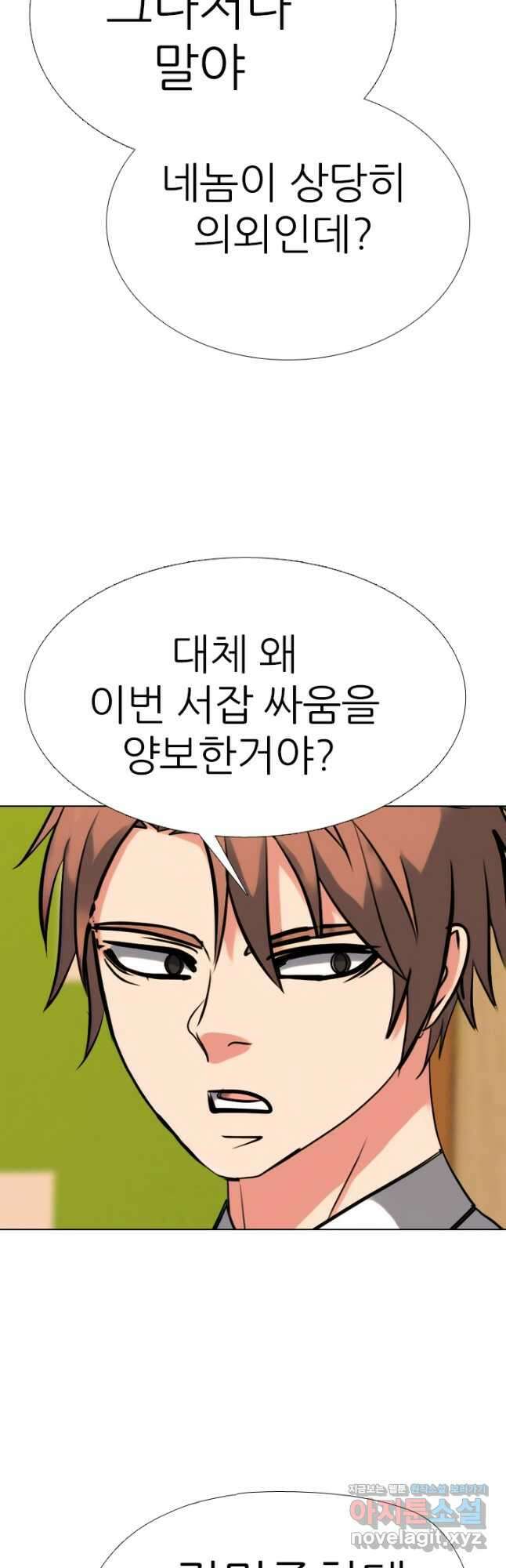 고교전설 297화 서울 서열잡기 시작 33