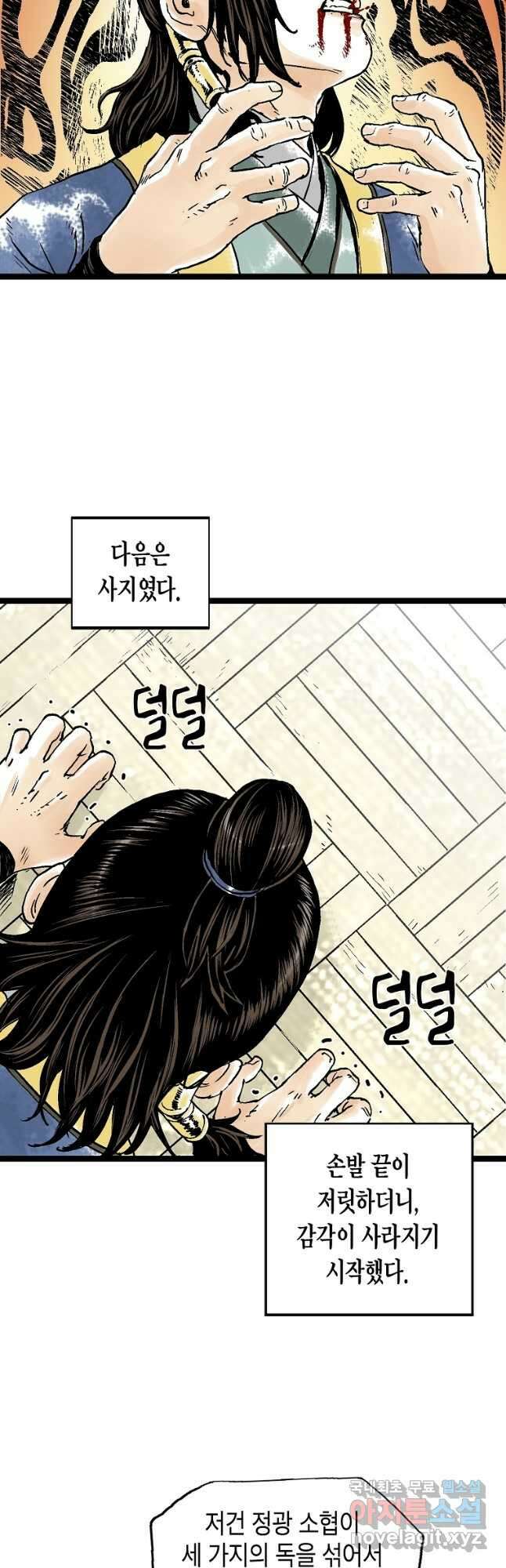 곤륜마협 36화 2