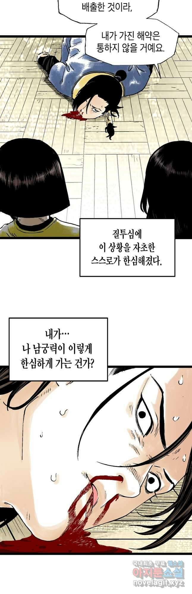 곤륜마협 36화 3