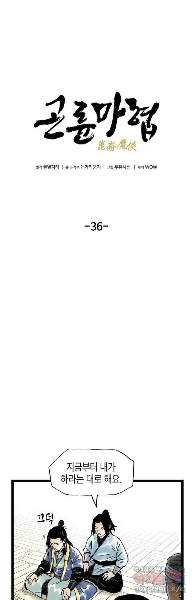 곤륜마협 36화 6