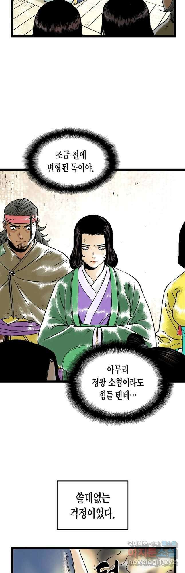 곤륜마협 36화 7