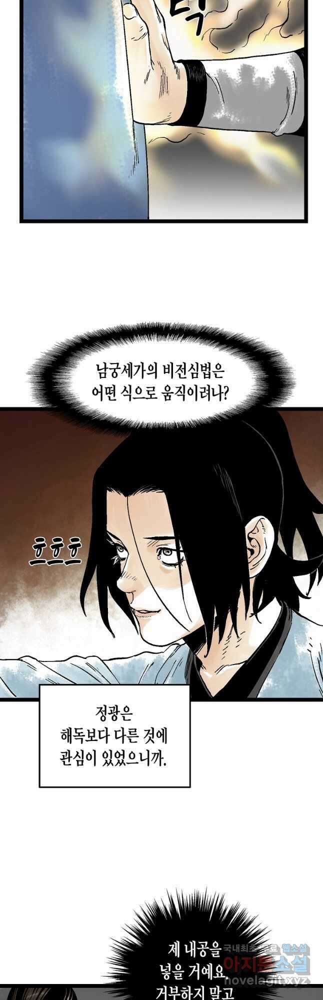 곤륜마협 36화 8