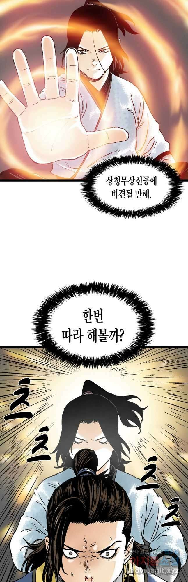 곤륜마협 36화 11