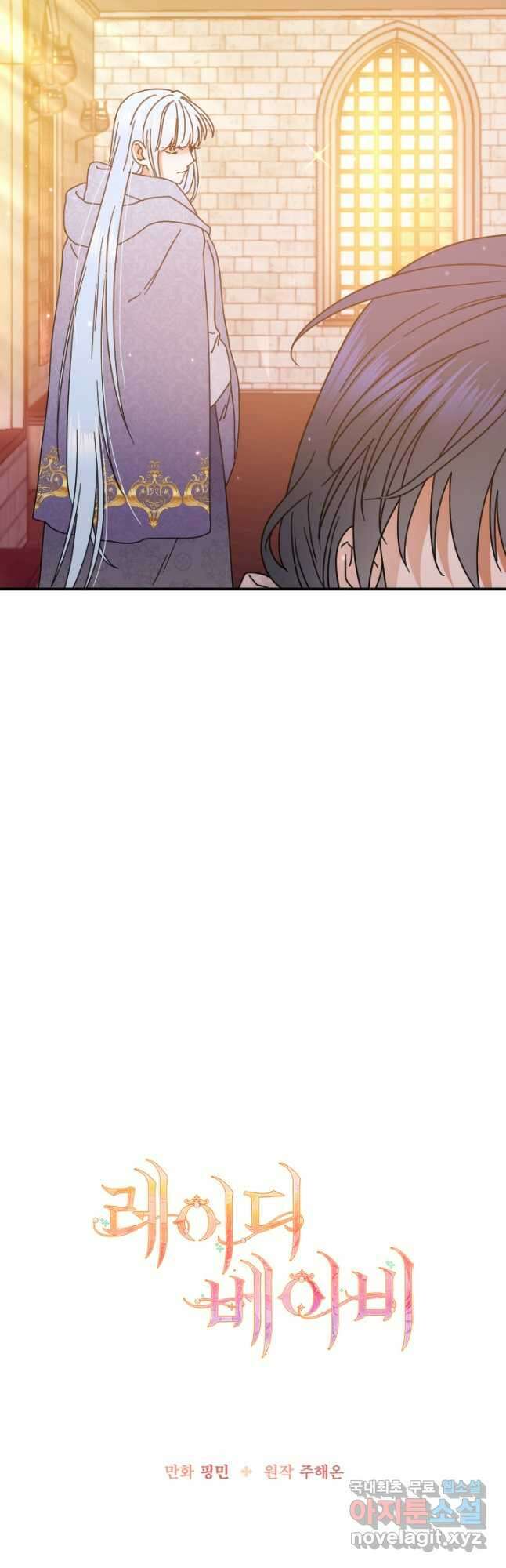 레이디 베이비 176화 5