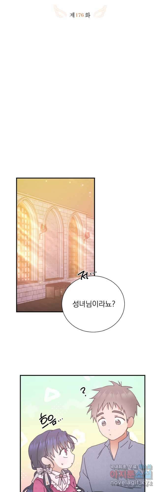 레이디 베이비 176화 6