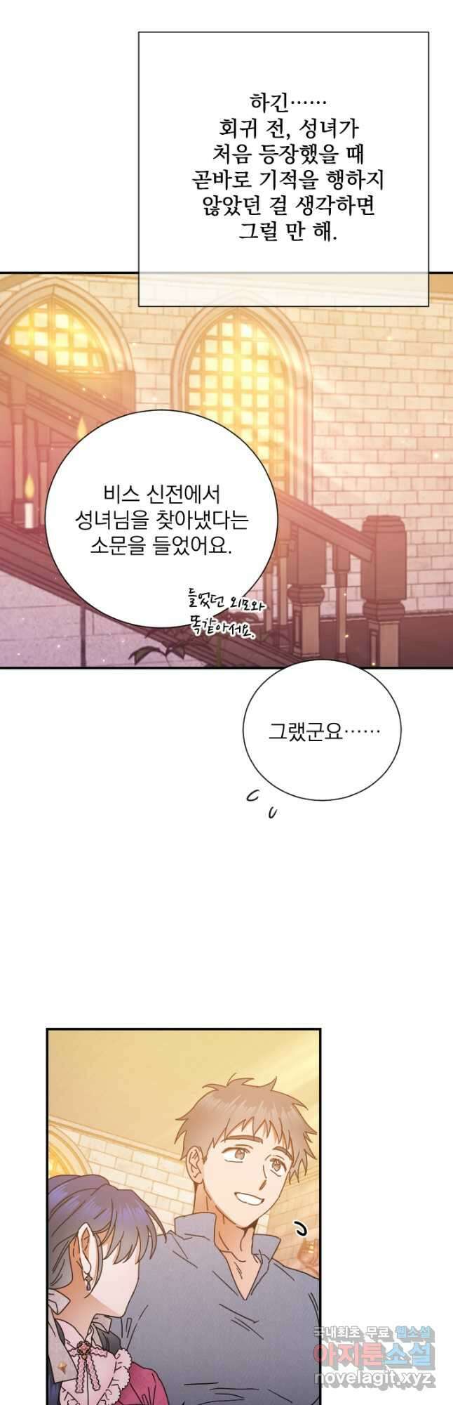 레이디 베이비 176화 11
