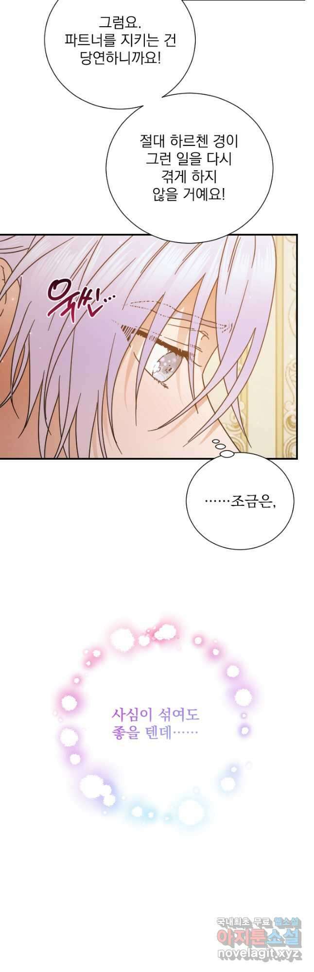 레이디 베이비 176화 19