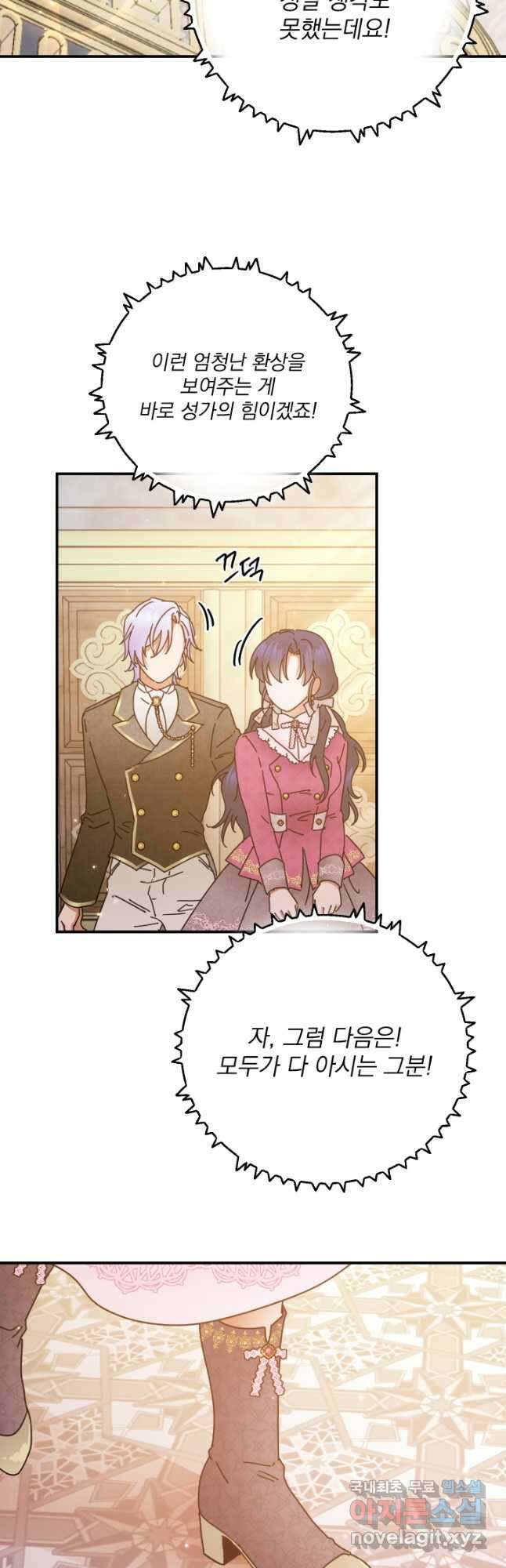 레이디 베이비 176화 28