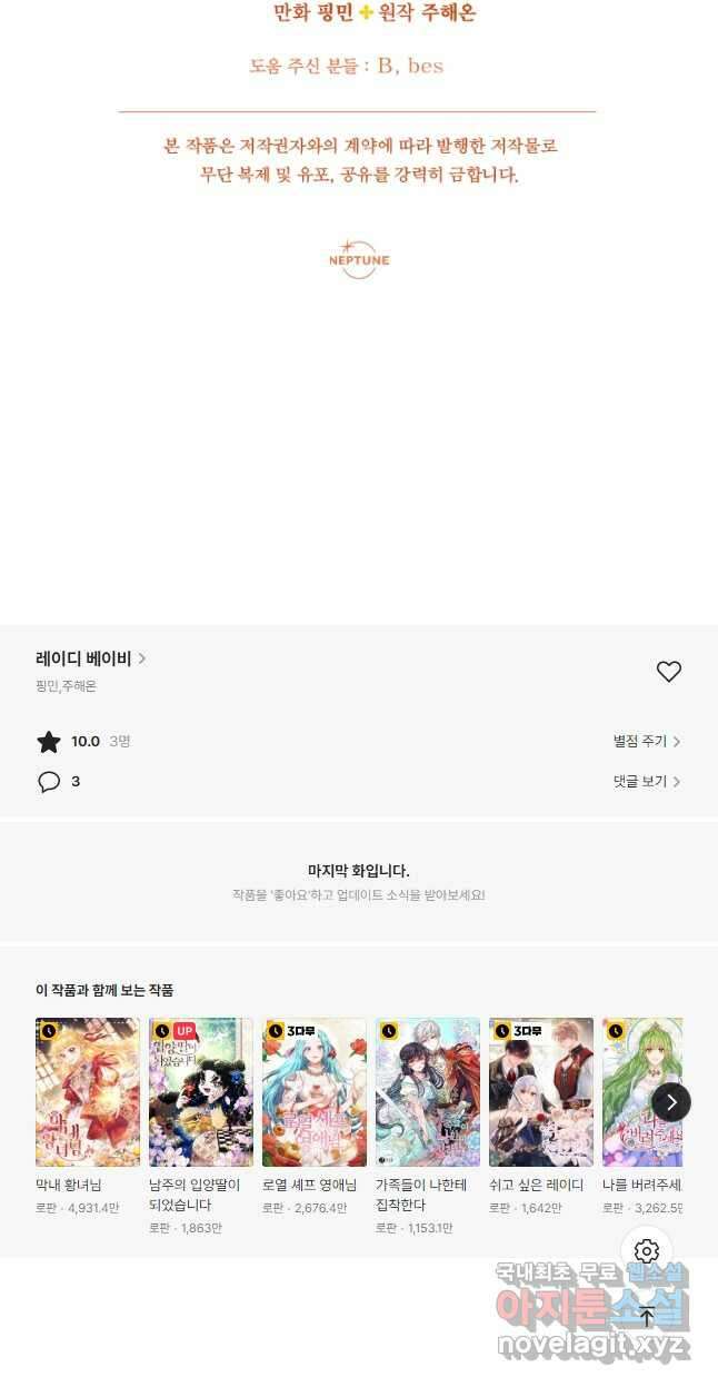 레이디 베이비 176화 44