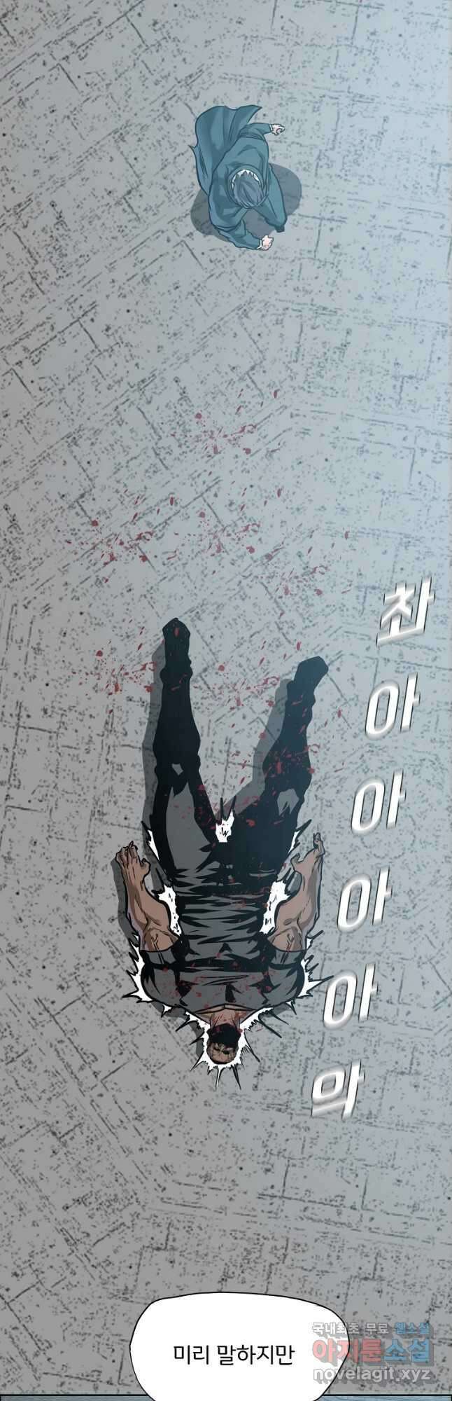 보스 인 스쿨 시즌 3 69화 9