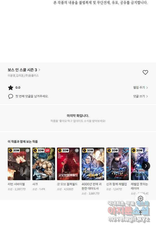 보스 인 스쿨 시즌 3 69화 46