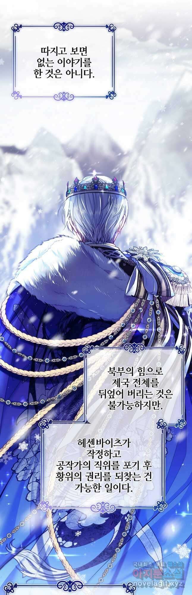 내 남편이 너무 귀여워서 곤란하다 43화 2