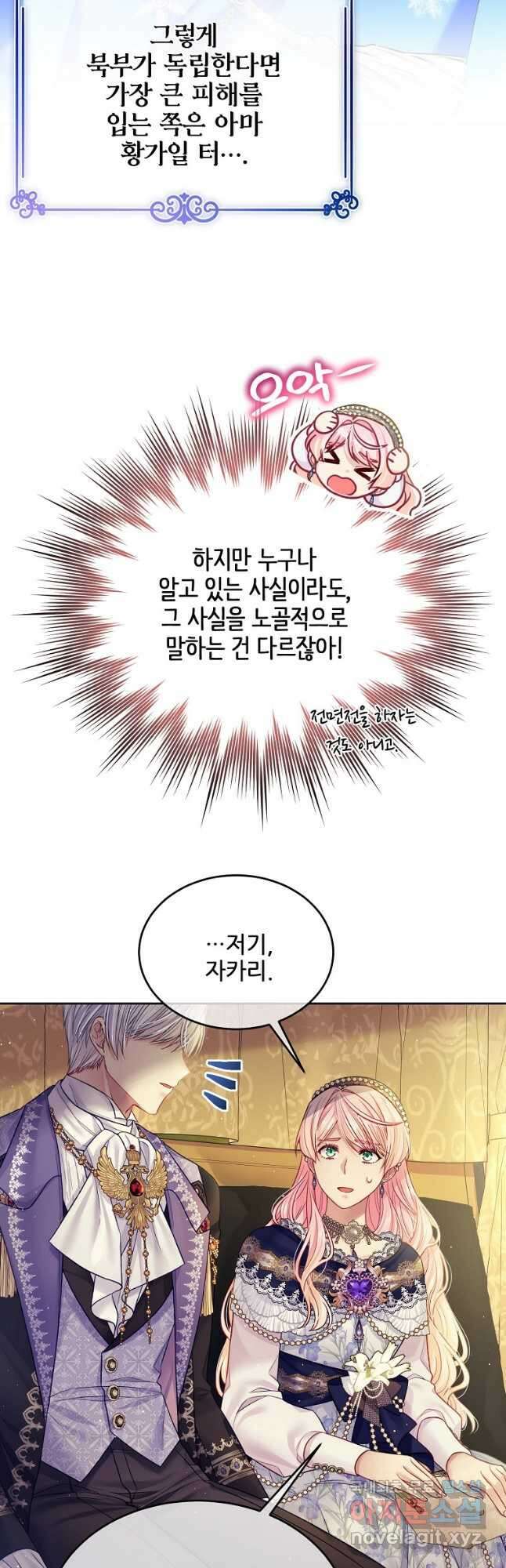 내 남편이 너무 귀여워서 곤란하다 43화 3