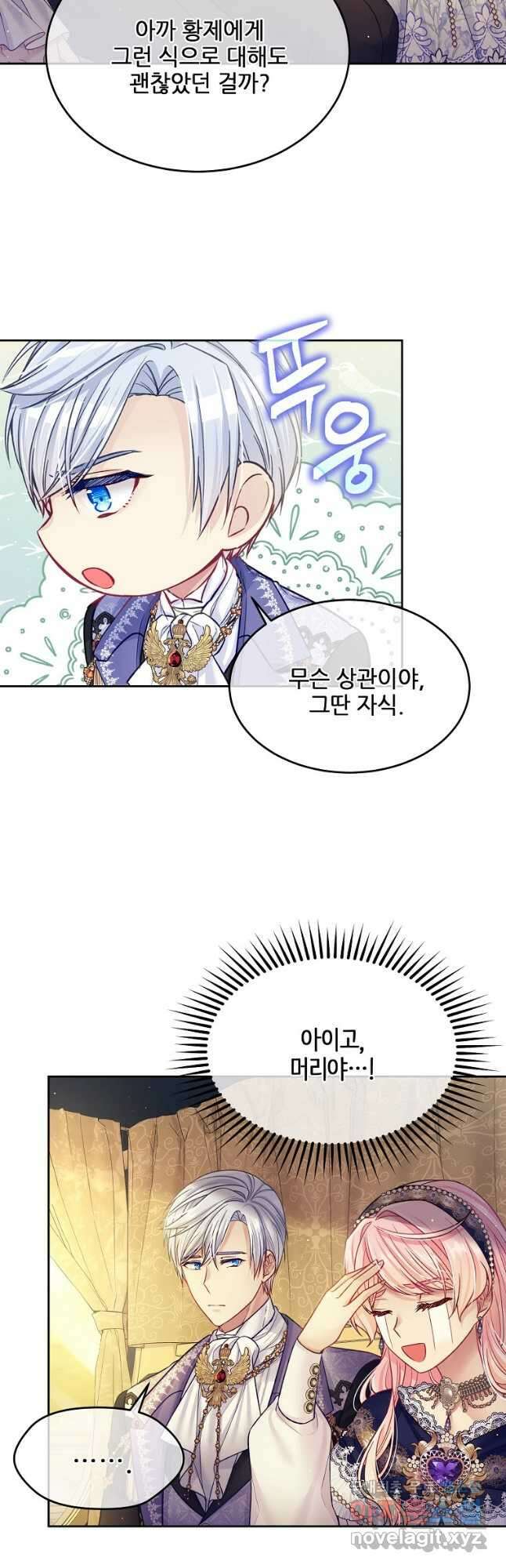 내 남편이 너무 귀여워서 곤란하다 43화 4