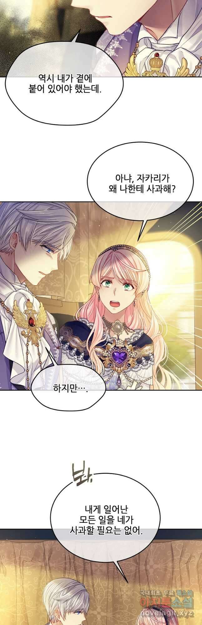 내 남편이 너무 귀여워서 곤란하다 43화 6