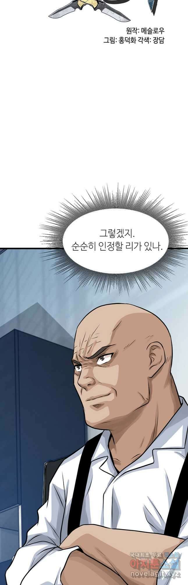 무패의 랭커 65화 3