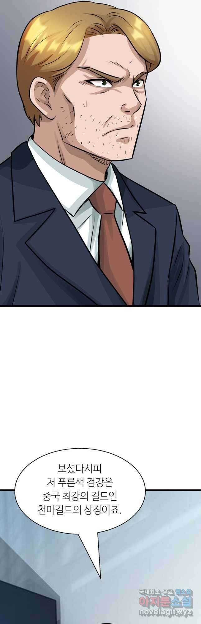 무패의 랭커 65화 6