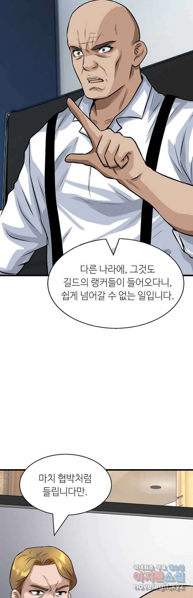 무패의 랭커 65화 7