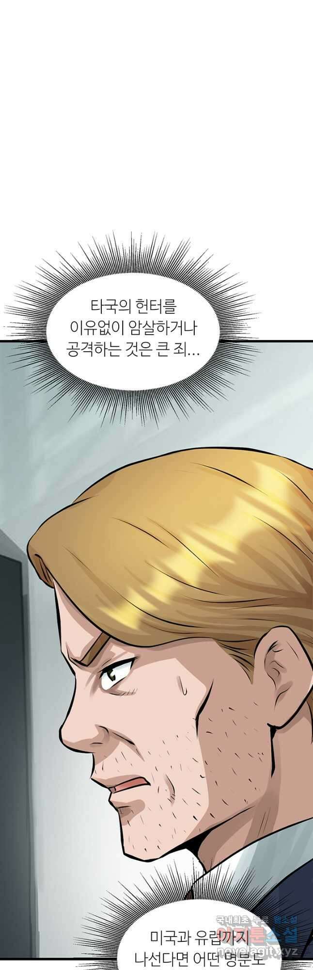 무패의 랭커 65화 12