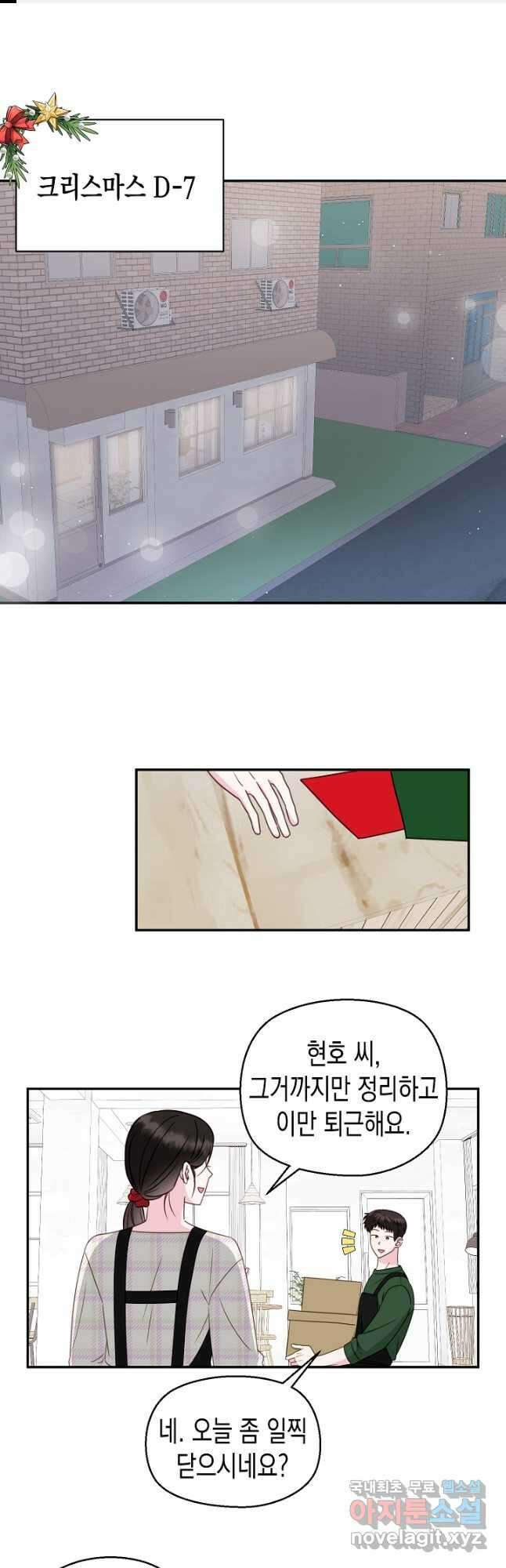 네 이웃의 취향 72화 1
