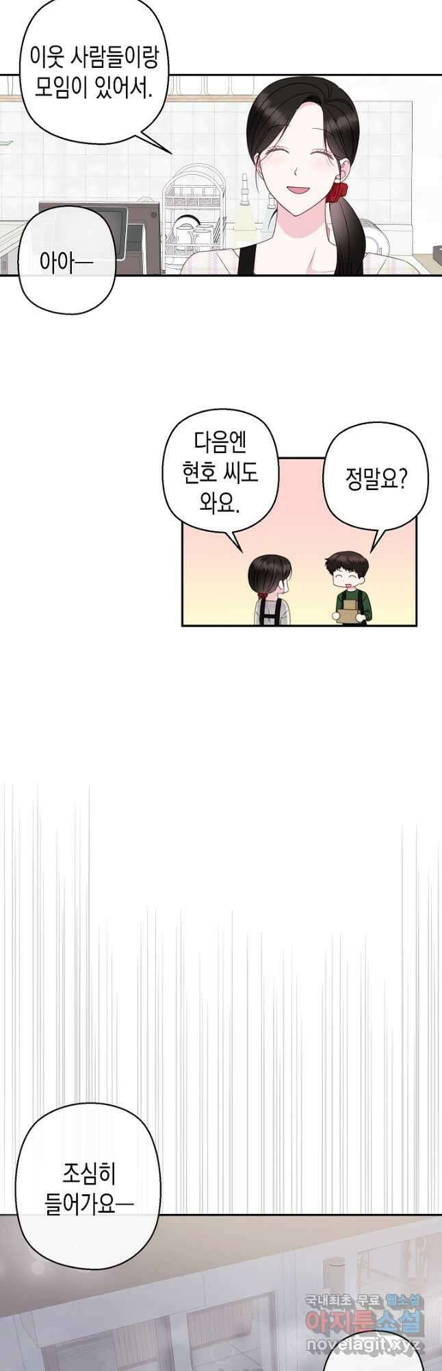 네 이웃의 취향 72화 2