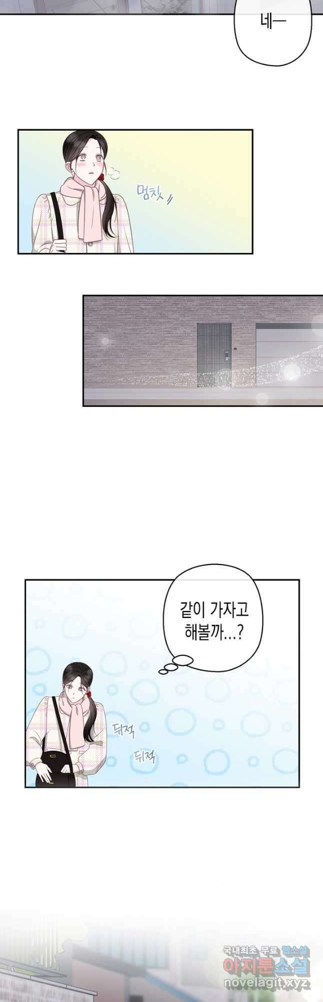 네 이웃의 취향 72화 3