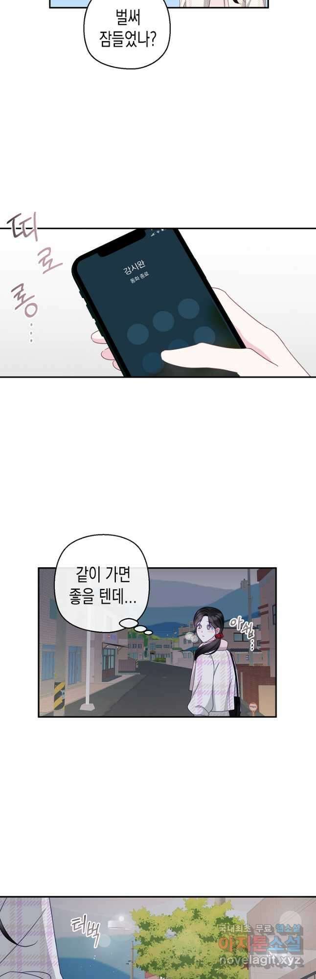 네 이웃의 취향 72화 5