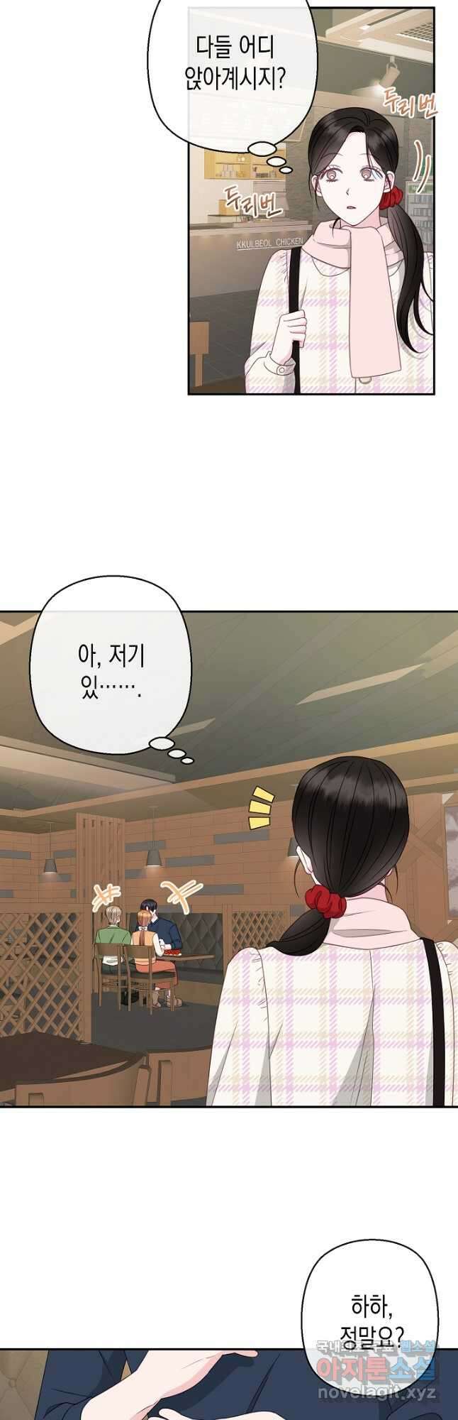 네 이웃의 취향 72화 7