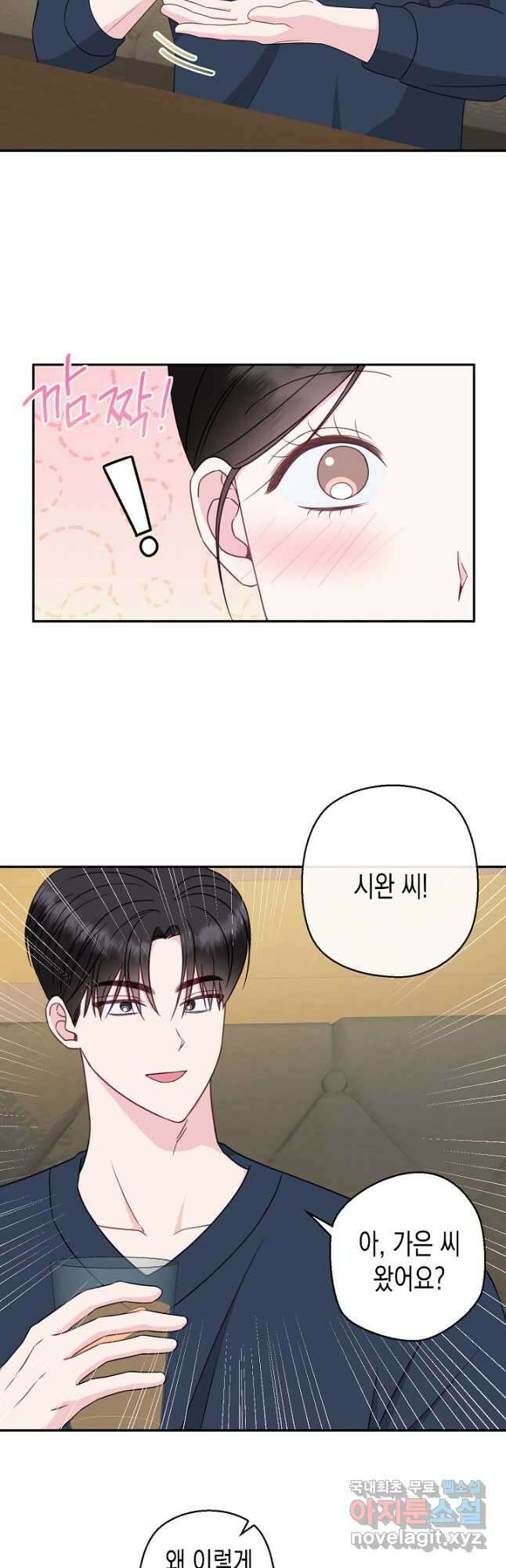 네 이웃의 취향 72화 8