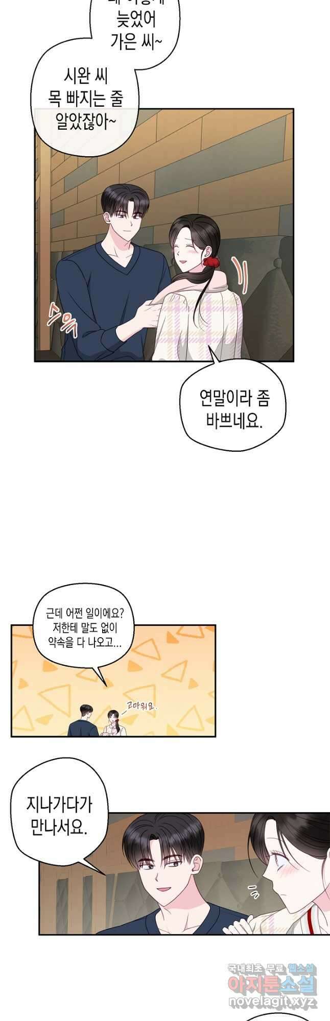 네 이웃의 취향 72화 9