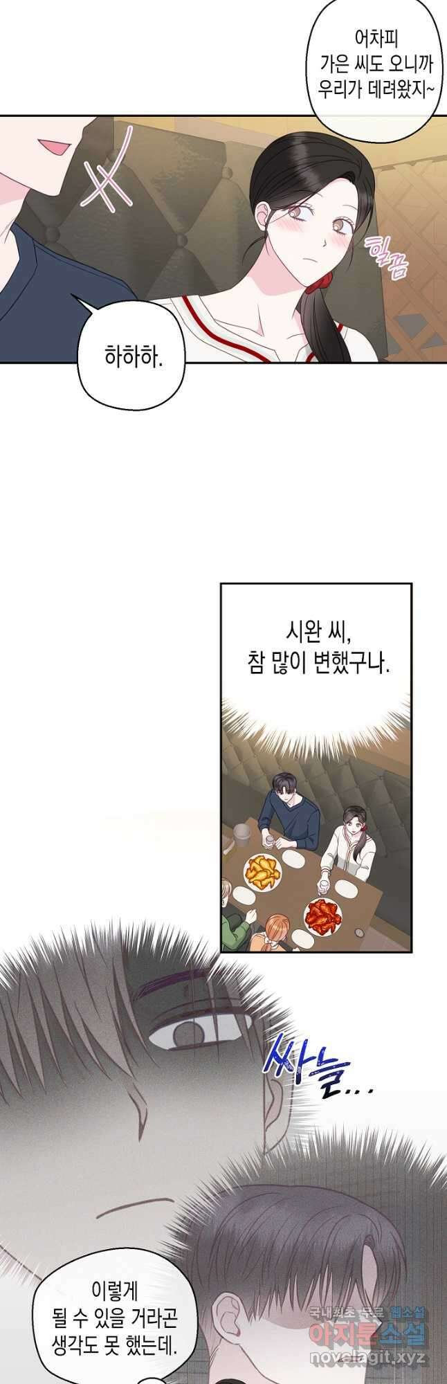 네 이웃의 취향 72화 10