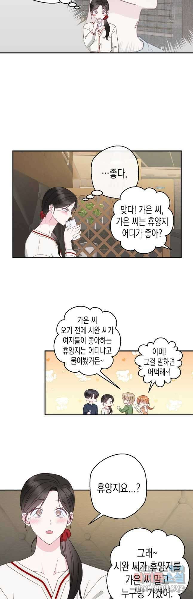 네 이웃의 취향 72화 11