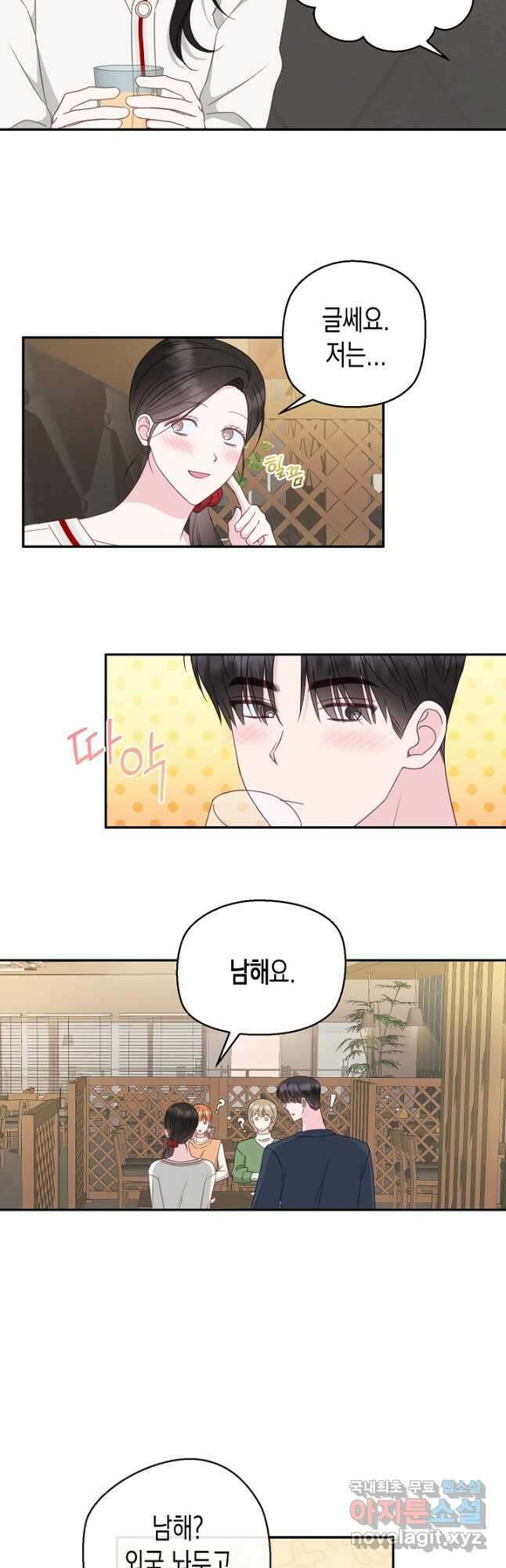 네 이웃의 취향 72화 12