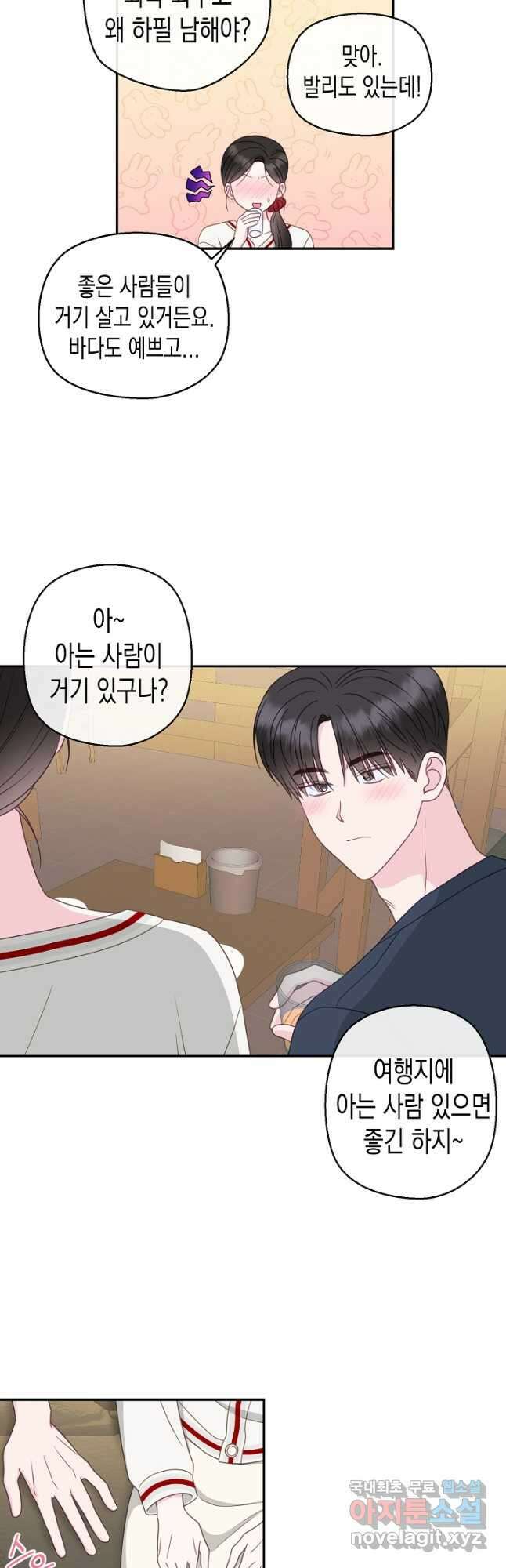 네 이웃의 취향 72화 13