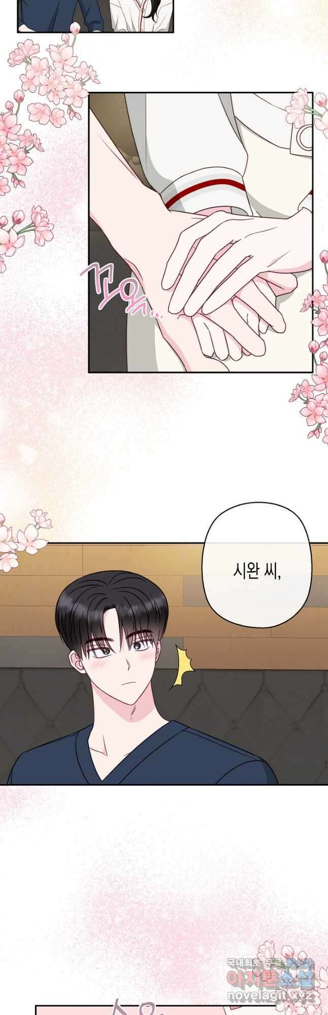 네 이웃의 취향 72화 16