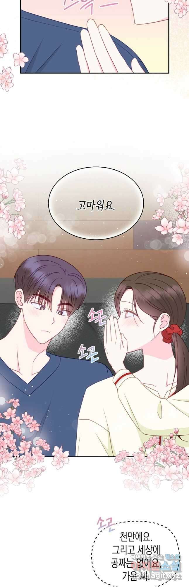 네 이웃의 취향 72화 17