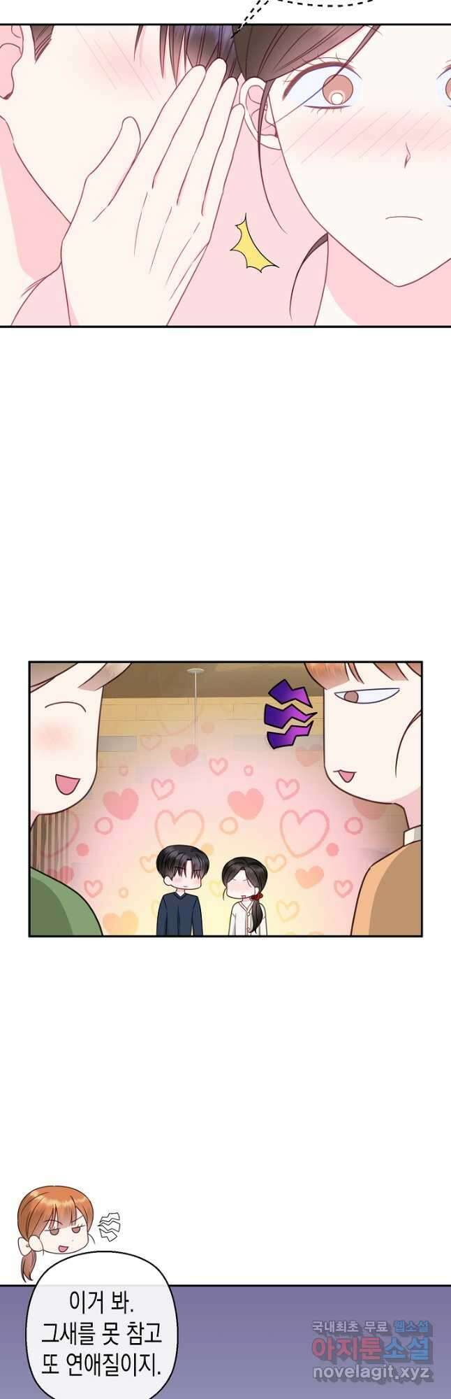 네 이웃의 취향 72화 18