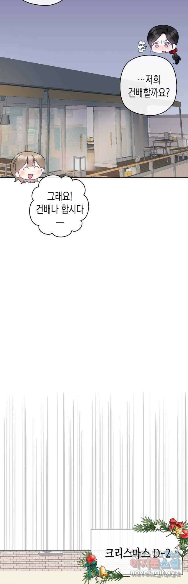 네 이웃의 취향 72화 19