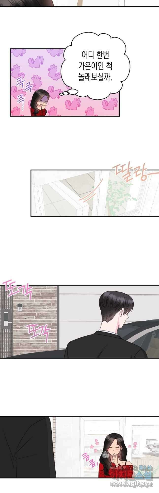 네 이웃의 취향 72화 21