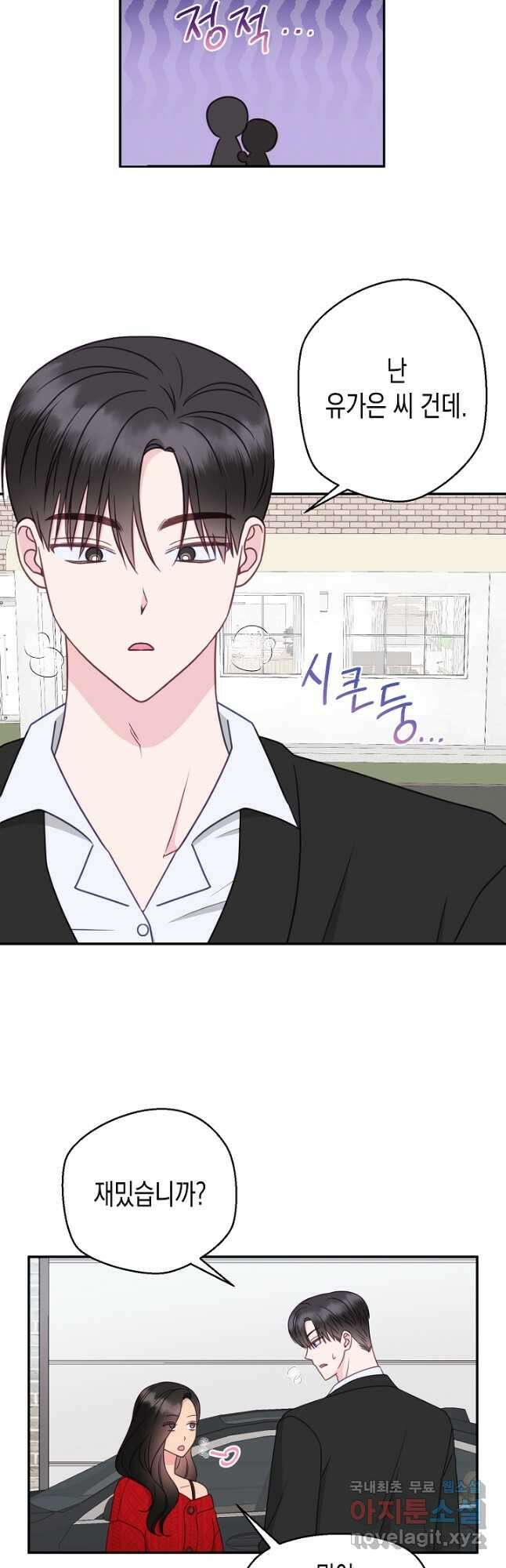 네 이웃의 취향 72화 23