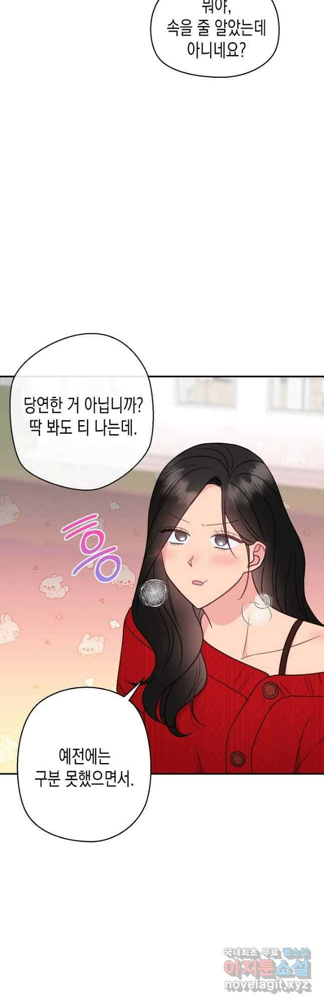네 이웃의 취향 72화 24