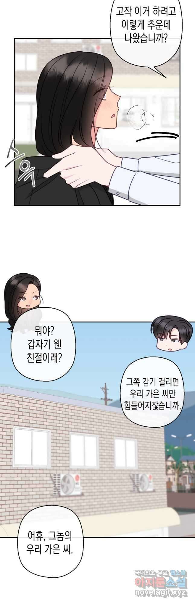 네 이웃의 취향 72화 26