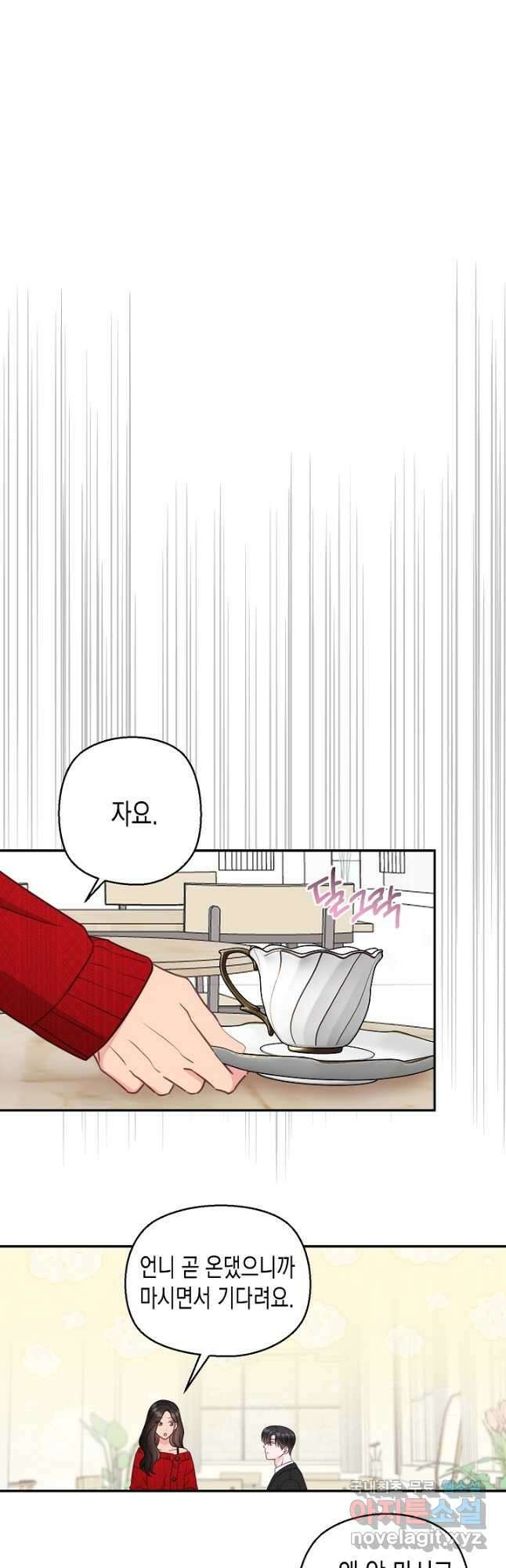 네 이웃의 취향 72화 27
