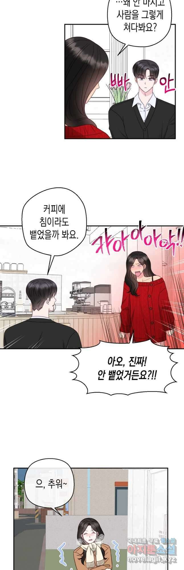 네 이웃의 취향 72화 28