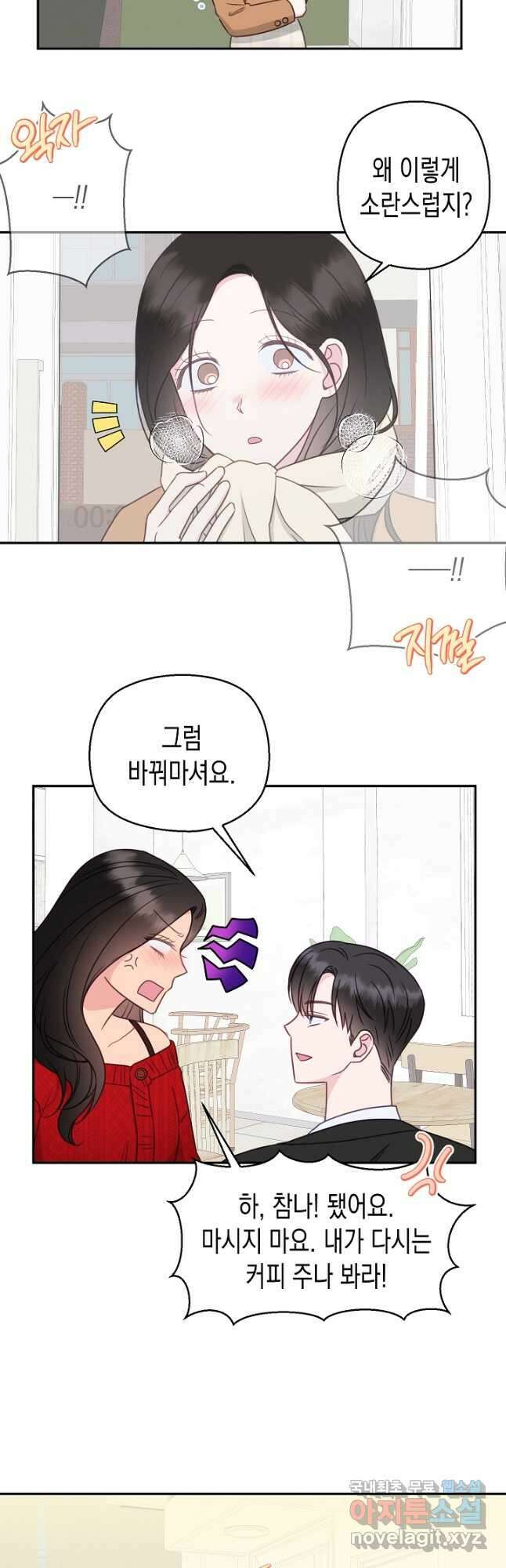 네 이웃의 취향 72화 29