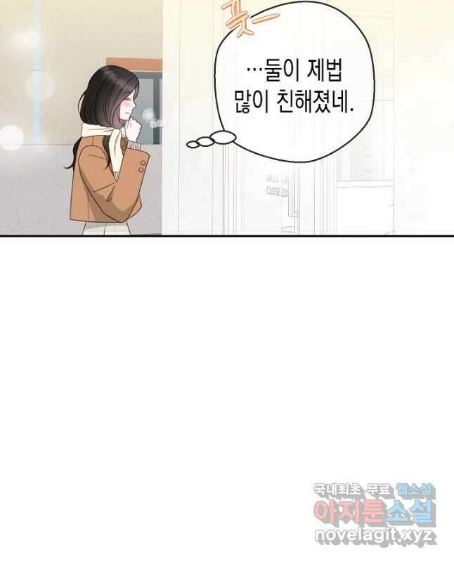네 이웃의 취향 72화 30